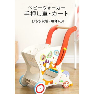 手押し車 カート 赤ちゃん カタカタ ベビーウォーカー ベビー おもち収納 おもちゃ箱 誕生日 クリスマス子供 子ども お祝い プレゼント