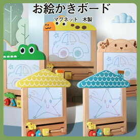 クリスマスプレゼント お絵描きボード お絵かき クリスマスプレゼント 子供 木製 おもちゃ 知育玩具 木のおもちゃ 誕生日プレゼント 誕生日 1歳 2歳 3歳 4歳 男 女 出産祝い 男の子 女の子 プレゼント マグネット クリスマスプレゼント