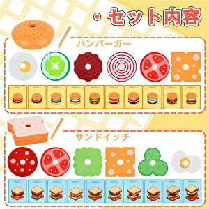 ハンバーガー ごっこ遊び 棒通しおもちゃ 男の子 女の子 型はめパズル おままごと おもちゃ リング通し 子供誕生日 サンドイッチ 木製パズル 棒通し