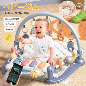 ピアノジム ベビージム ベビープレイマット 赤ちゃん 幼児 ピアノプレイジム 新生児 光付き 音声出る 電池式 ピアノデザイン 五感刺激 感覚発育 早期教育 知育促進 快眠 柔軟 快適 多機能 男