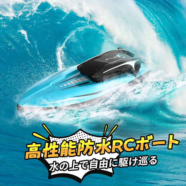 楽天市場】ラジコン ボート おもちゃ ラジコンボート 高速 RCボート 