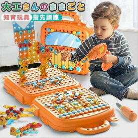 大工 おもちゃ 知育玩具 工具セット 積み木 形合わせ 子ども 知育おもちゃ 五感 おもちゃ 室内 男の子 女の子 大工さんままごとセット ごっこ遊び 指先訓練 大工さんセット 組み立て 子ども 誕生日 プレゼント ギフト