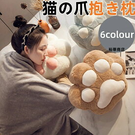 【SALE期間中★P20倍】抱き枕 クッション ブランケット付き 猫の爪 肉球 ぬいぐるみ 暖かい手 ひざ掛け かわいい ハンドワーム 携帯枕 車用枕 車 枕 掛け毛布 背当て 腰当てクッション 膝掛け オフィス 自宅 ソファ 冷房対策 お昼寝や仮眠に