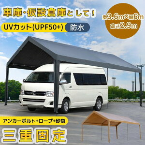 �yUPF50+UV�J�b�g�z�e���g �ԌɃe���g �K���[�W�e���g 3.6×6×2.9m �O�d�Œ� UV �K���[�W�e���g �J�[�|�[�g ��^ �� ���� �X�`�[���� ��� ���ݑq�� �^�[�v�e���g �q�� �h�� ���� �X�`�[���� ��� 