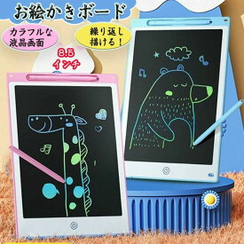 8.5インチ電子メモパッド 高輝度 電池交換可能 お絵描きボード ロック機能付き ワンタッチ消去 おもちゃ ブギーボード 知育玩具 女の子 男の子 大人 プレゼント 子供 1- 6歳
