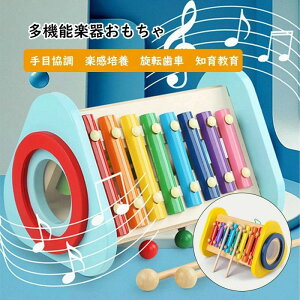 多機能楽器おもちゃ 鉄琴 おもちゃ 楽器 楽器のおもちゃ 木のおもちゃ 木製玩具 太鼓 たいこ 知育玩具 楽感培養 1歳 2歳 誕生日プレゼント 歯車 男の子 女の子 送料無料
