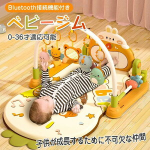 ベビージム ピアノ玩具 赤ちゃん ベビー 遊び 子供 プレイマット ピアノジム 男の子 光る 1歳 キッズ 2歳 女の子 機能付き 知育玩具 可愛い 3歳 プレイジム 音が鳴る