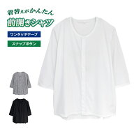 【クーポン配布中 9/19 20時~9/24 2時】Ogran-Japan オグランジャパン 前開き 8分袖シャツ ホック マジッ…