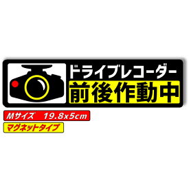 【送料無料】Ogriculture ドライブレコーダーステッカー 嫌がらせ運転抑制 縦5.0cmx横19.8cm 【日本製】前後作動中＆黒1＆マグネット 煽り運転防止 録画中宇 搭載車 後方 後方録画中 かっこいい シンプル 防犯カメラ 見やすい 危険運転 対策