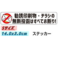 【ランキング1位獲得商品】Ogriculture 勧誘印刷物・チラシの無断投函はすべてお断り! Sサイズxヨコ型 3x…