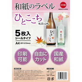 楽天市場 和紙のラベル ひとここちの通販
