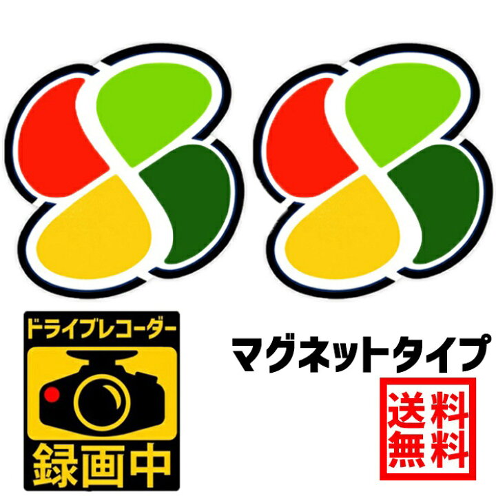 楽天市場 送料無料 高齢者運転安心セット 高齢者マーク マグネット2枚 ドラレコステッカー 録画中 マグネット 1枚 もみじマーク 紅葉マーク シルバーマーク シニアマーク 安全運転 ゆっくり走ります 敬老の日 母の日 父の日 車椅子 Ogriculture 楽天市場店