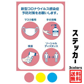 楽天市場 検温 消毒 ステッカーの通販 楽天市場 検温 消毒 ステッカーの通販