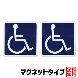 Ogriculture 車椅子マーク マグネットx反射 2枚セット 障害者 身体障害者マーク 車いす 車イス クローバーマーク 高齢者 介護 福祉 施設 送迎者 介護関連用品