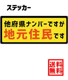 徳島 県外 ナンバー 嫌がらせ