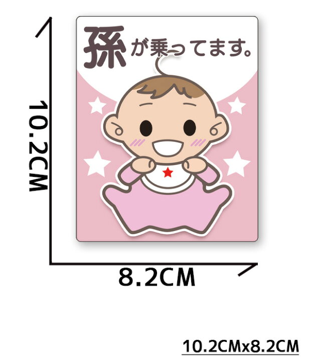 楽天市場 送料無料 Ogriculture 孫が乗っています 赤ちゃんイラスト Mサイズxタテ型 縦10 2cmx横8 2cm ステッカー 日本製 見やすい 子供が乗っています Kids In Car もみじマーク ばあば じいじ 初孫 キッズ おしゃれ かわいい 安全運転 高齢運転者 赤ちゃんが乗っ