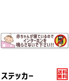 楽天市場 ステッカー 玄関 赤ちゃんの通販