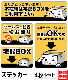 楽天市場 不在時宅配シールの通販