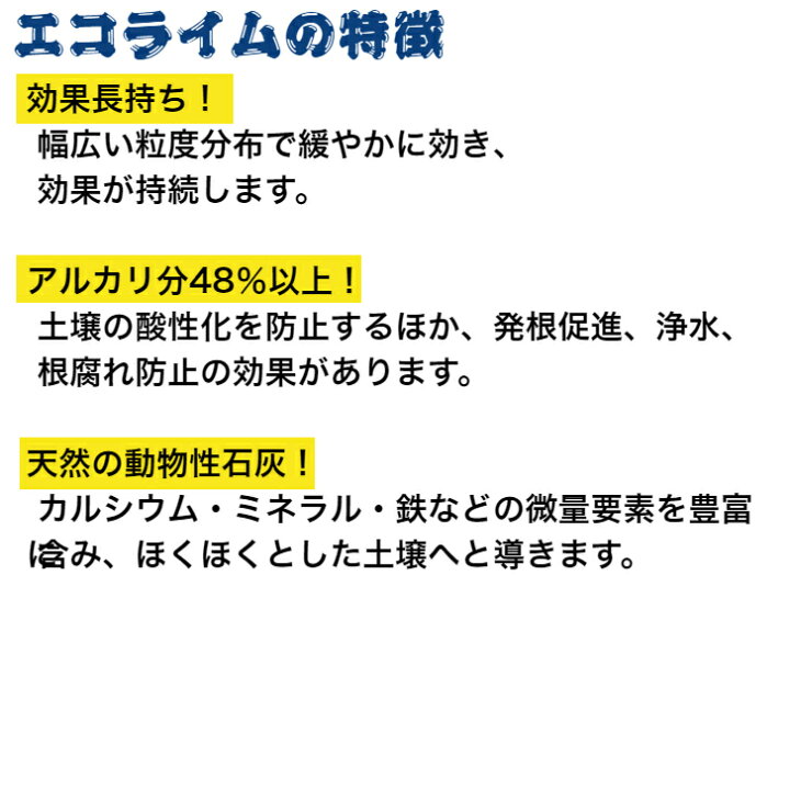 楽天市場 エコカル 3kg エコライム 3kg セット 中性 土壌改良材 アルカリ性 牡蠣殻石灰肥料 粒状 有機石灰 家庭菜園 ガーデニング ベランダ菜園 農業 肥料 プランター 大坪gsi 楽天市場店 楽天市場 エコカル 3kg エコライム 3kg セット 中性 土壌改良材 アルカリ性 牡蠣殻石灰肥料 粒状 有機石灰 家庭菜園 ガーデニング ベランダ菜園 農業 肥料 プランター 大坪gsi 楽天市場店