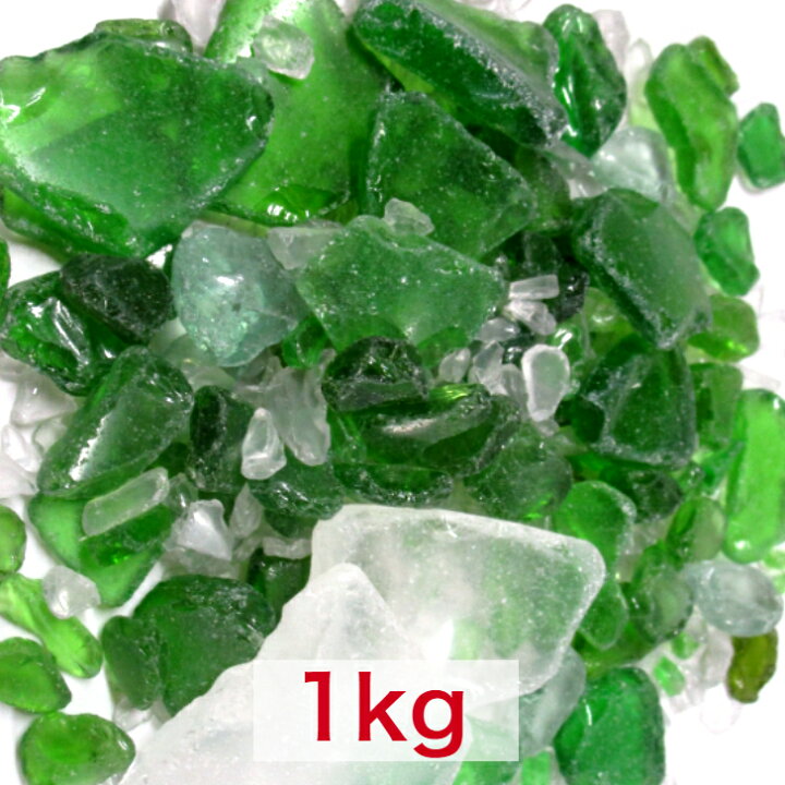 楽天市場 リグラスチップ グリーン 1ｋg 1 15ミリ 緑 アクセサリーパーツ ハンドメイド ガラスカレット 装飾砂 シーグラス レジンパーツ 爽やか 安全 洗い出し 大坪ｇｓｉ 楽天市場店