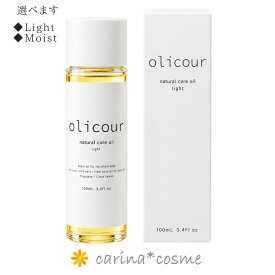 【ポイント還元＆安心レビュー高評価】 選べるタイプ olicour ヘアケア ネイルオイル ナチュラルケアオイル オリクル 100ml 美容液 ヘアトリートメント ブースター バスオイル ボディオイル ハンドネイル 天然植物由来オイル オイル クロフィア
