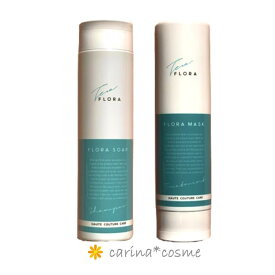 【最安値挑戦・安心レビュー高評価】 フローラ ソープ マスク セット 頭皮 FLORA HAUTE COUTURE CARE 2本セット オートクチュールケア フローラソープ マヌカハニー 250ml ヘアケア シャンプー トリートメント ボトルセット