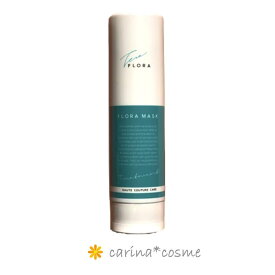 【安心レビュー高評価】 フローラ マスク トリートメント 頭皮 FLORA HAUTE COUTURE CARE 1本 オートクチュールケア フローラマスク マヌカハニー 250g ヘアケア