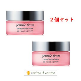 【安心レビュー高評価】2個セット ジェミールフラン メルティバターバーム 40g 洗い流さないトリートメント ミルボン バター バーム 人気 うるおい ハンドクリーム パサつき 美容室専売品 サロン仕上げ ヘアトリートメント オススメ