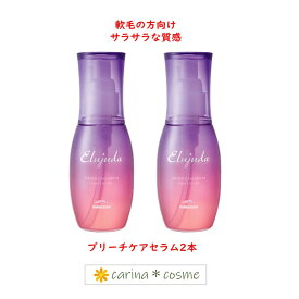 【安心レビュー高評価】 2本 エルジューダ ブリーチケアセラム ミルボン セット ディーセス ヘアトリートメント 洗い流さないトリートメント 軟毛 ブリーチ ディーセス アウトバストリートメント 120ml サラサラ しなやか
