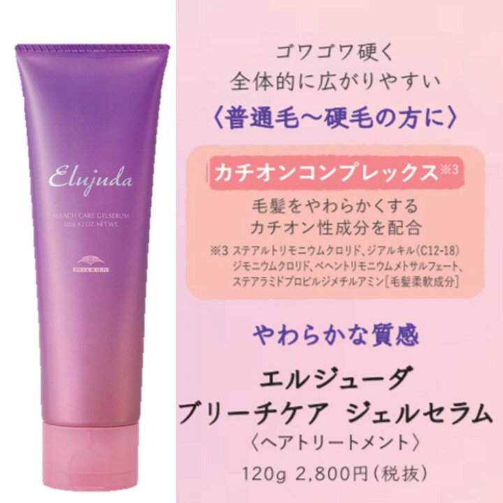 楽天市場】【SALE】 4本 エルジューダ ブリーチケアジェルセラム 