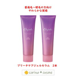 【安心高評価レビュー】 2本 エルジューダ ブリーチケアジェルセラム ミルボン セット ディーセス ヘアトリートメント 洗い流さないトリートメント 普通毛 硬毛 ゴワゴワ ブリーチ ディーセス アウトバストリートメント 120g やわらかな質感