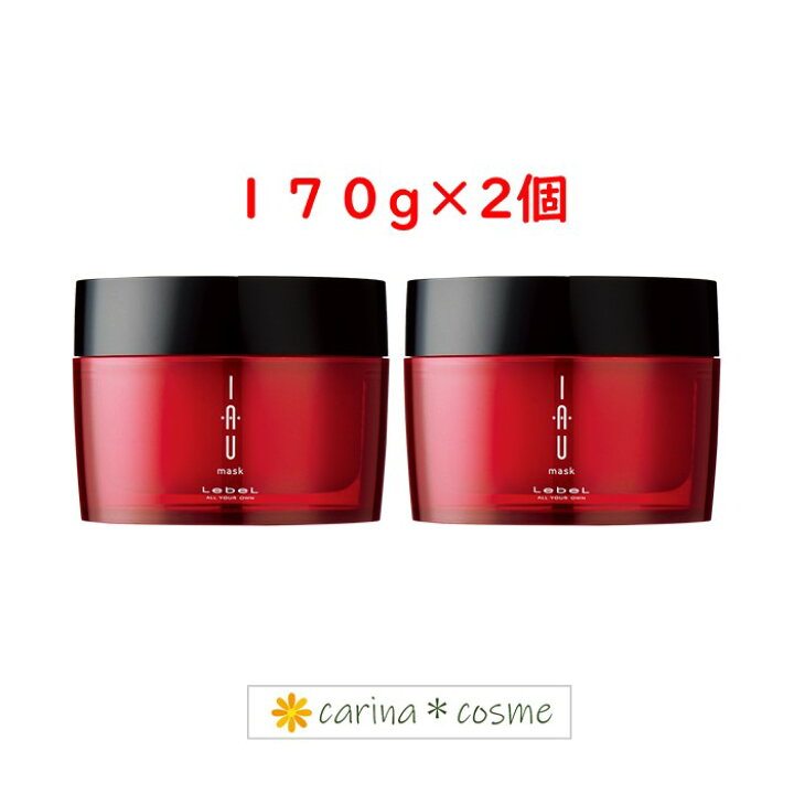 楽天市場 11月度月間優良ショップ受賞 2個 ルベル イオマスク イオ マスク セット Iau 170g 赤 トリートメント ヘアトリートメント やわらか Lebel カラードヘア ヘアケア 集中ケア 美容室 サロン 専売品 人気 おすすめ品 扱いやすい Carina Cosme