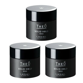【安心レビュー高評価】 ジオ ワックス 3個 ジオワックス ソリッドホールド ルベル 60g セット Lebel THEO スタイリング剤 ハードワックス ショートヘア用 ヘアスタイリング ワックスソリッドホールド ワックス