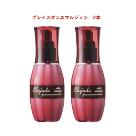 【安心レビュー高評価】 2本セット エルジューダ グレイスオン エマルジョン ディーセス 120g やわらか 保湿 ミルク ミルボン うるおい まとまり ヘアトリートメント オススメ グレイスオンエマルジョン 洗い流さないトリートメント 2個