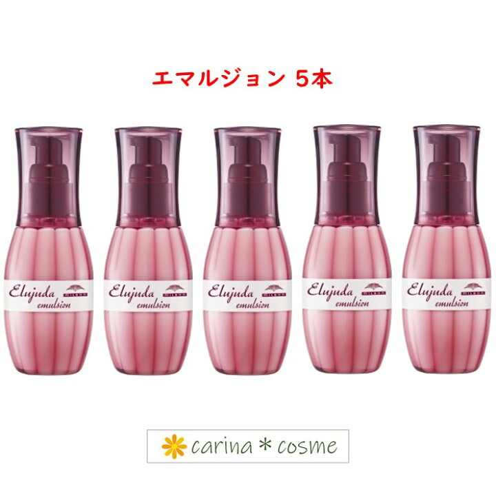 楽天市場】【挑戦価格】 5本セット エルジューダ エマルジョン 120g 