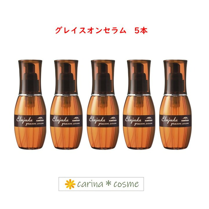 楽天市場】【 挑戦価格 】 グレイスオン セラム 5本セット 