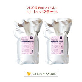 【選べるタイプ・トリートメント】 2本セット ミルボン ジェミールフラン ヒートグロス 2500g 詰替 S M J 業務用 ミルボン セット 美容室 サロン専売品 ダメージケア ツヤ レディース 細毛 普通毛 さらさら しっとり なめらか オススメ 2個