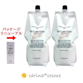 【挑戦価格・安心レビュー高評価】 新デザイン ルベル 2本 セット RP ナチュラルヘアトリートメント ライスプロテイン リフィル 詰替 1.6L 1600mL トリートメント コンディショナー サロン専売品 美容室専売品 業務用 1.6 1600 2個 セット