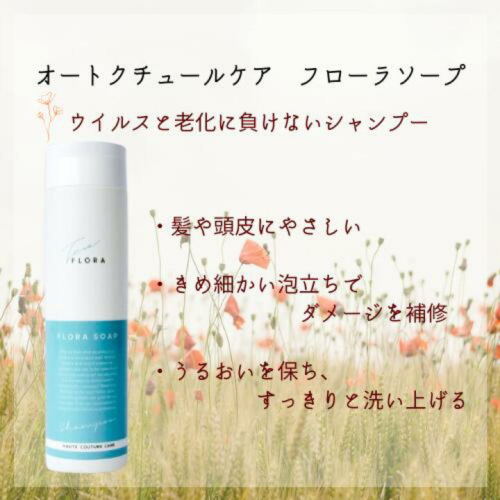 楽天市場】【安心レビュー高評価】 フローラ ソープ シャンプー 頭皮 