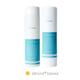 【安心レビュー高評価】 フローラ ソープ マスク セット 頭皮 FLORA HAUTE COUTURE CARE 2本セット オートクチュールケア フローラソープ マヌカハニー 250ml ヘアケア シャンプー トリートメント ボトルセット