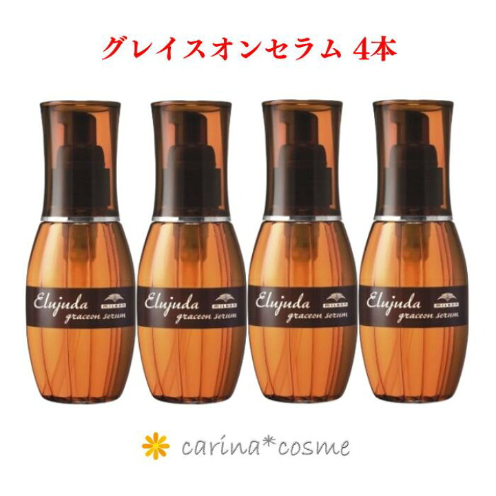 楽天市場】SALE グレイスオン セラム 4本セット エルジューダ 