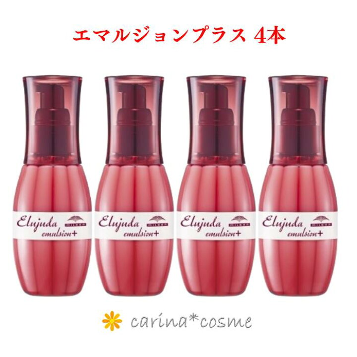 楽天市場】4本セット エルジューダ エマルジョン + 120g エマルジョン+ 