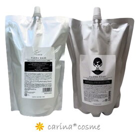 【最安値挑戦】 フローラ ソープ マスク セット 詰替 1000ml 1000g レフィル 頭皮 FLORA HAUTE COUTURE CARE 2本セット リフィル オートクチュールケア フローラソープ マヌカハニー ヘアケア シャンプー トリートメント 業務用 オートクチュール