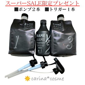 【プレゼント付・高評価安心レビュー】 ハホニコ 3点セット トリガー1本 ポンプ2個付 ザラメラメ 1000g No,1 No,2 No,3 ラメラメ トリートメント ブラックレーベル 反応型トリートメント システムトリートメント シリーズ 保湿 3ステップ式 HAHONICO