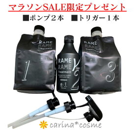 【プレゼント付・高評価安心レビュー】 ハホニコ 3点セット ポンプ2個付 ザラメラメ 1000g No,1 No,2 No,3 ラメラメ トリートメント ブラックレーベル 反応型トリートメント システムトリートメント シリーズ 保湿 3ステップ式 HAHONICO