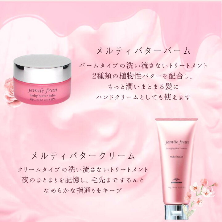 ミルボン ジェミールフラン メルティバター 100g 1（楽天市場】【挑戦 