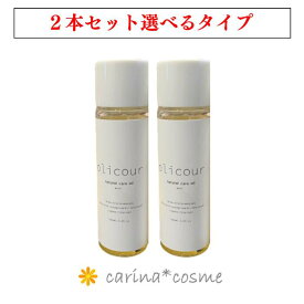 【ポイント+3倍還元】 選べる2本セット olicour タイプ ヘアケア ネイルオイル ナチュラルケアオイル オリクル 100ml 美容液 ヘアトリートメント ブースター バスオイル ボディオイル ハンドネイル 天然植物由来オイル オイル クロフィア