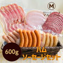 [送料込み] ハムソーセージセット 手作り 燻製 工場直送 ギフト ハム ベーコン ソーセージ 目黒 東京
