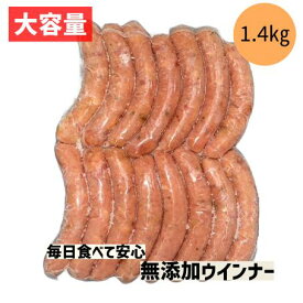 毎日安心して食べれる　北海道産豚無添加ウインナー　お弁当にも