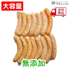 送料無料　プレーン　ソーセージ　無添加　無塩せき　大容量　ウインナー　BBQ　バーベキュー　キャンプ　　お肉　国産　北海道産　業務用　東京　豚　訳あり　訳アリ　ヘルシー　粗挽き　減塩　お得　御中元　お中元